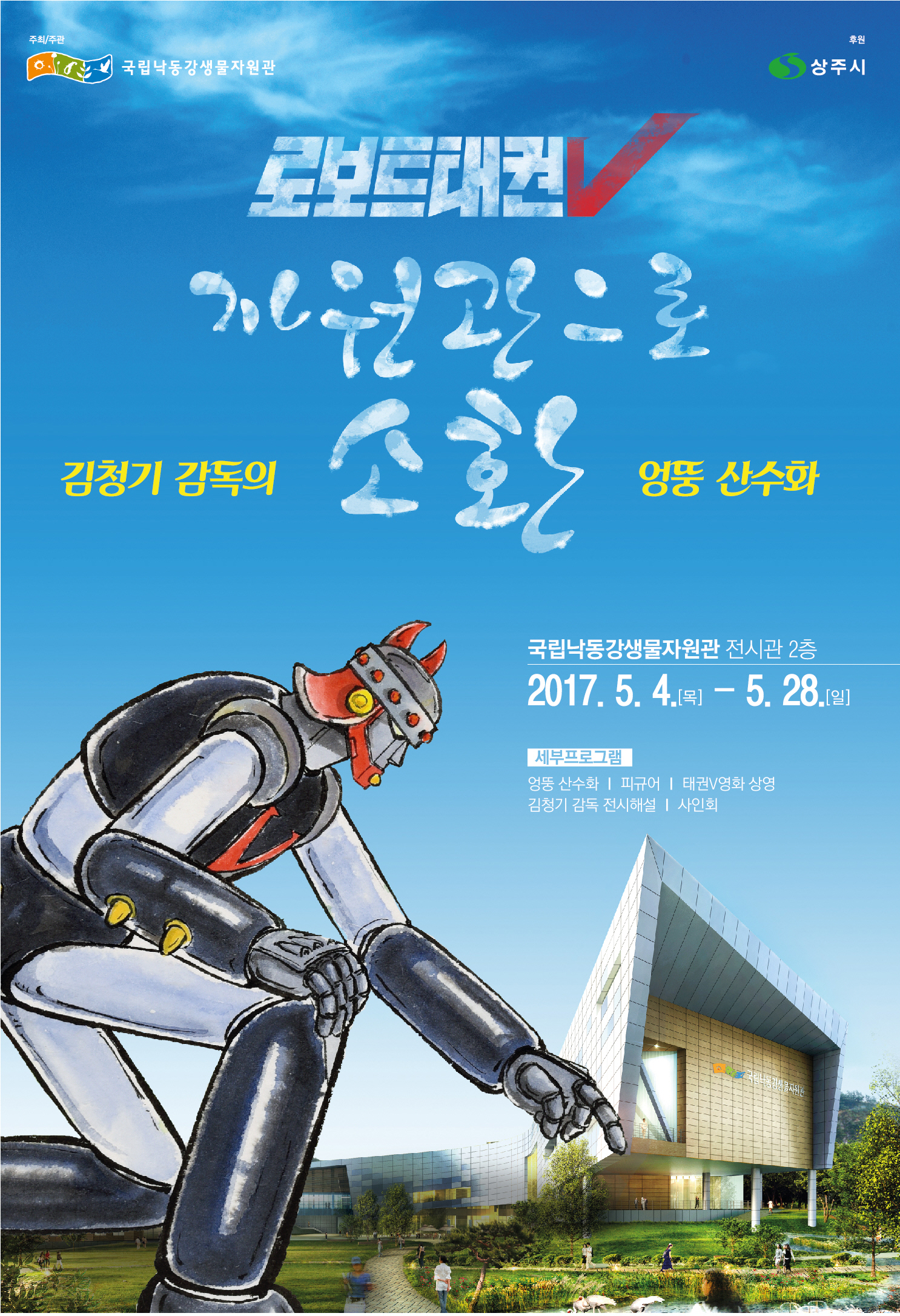 태권브이 포스터.jpg